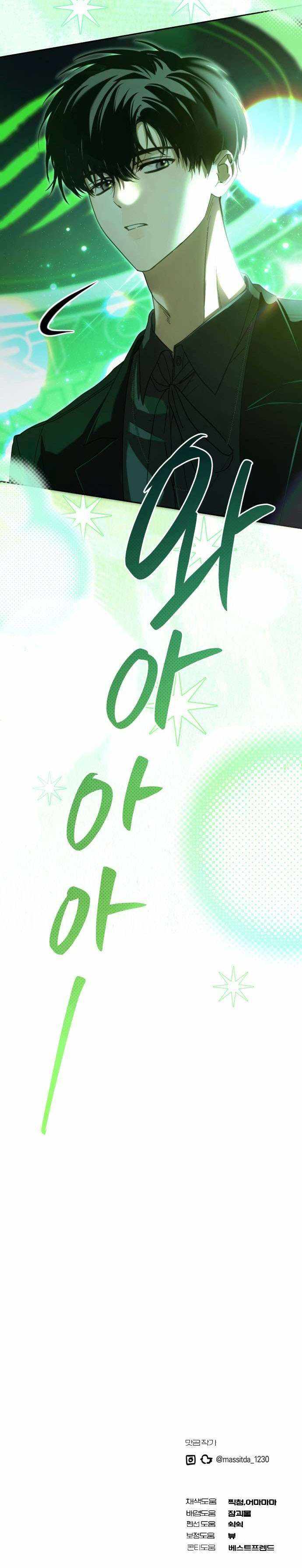 My Comeback as the Youngest Member Chapter 26 — Page 8