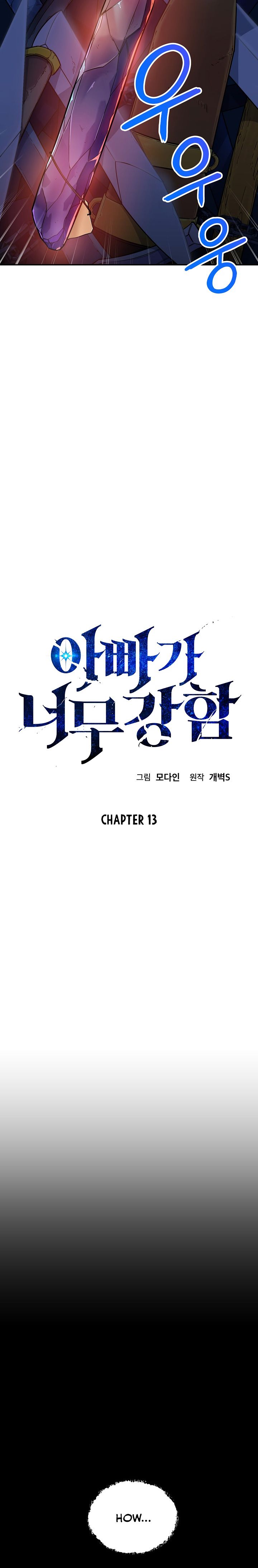 My Dad Is Too Strong Chapter 13 — Page 3