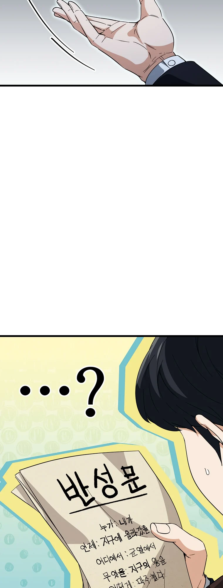 My Dad Is Too Strong Chapter 148 — Page 42
