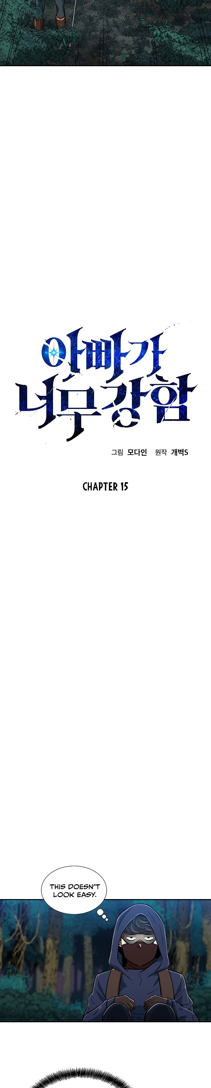 My Dad Is Too Strong Chapter 15 — Page 3