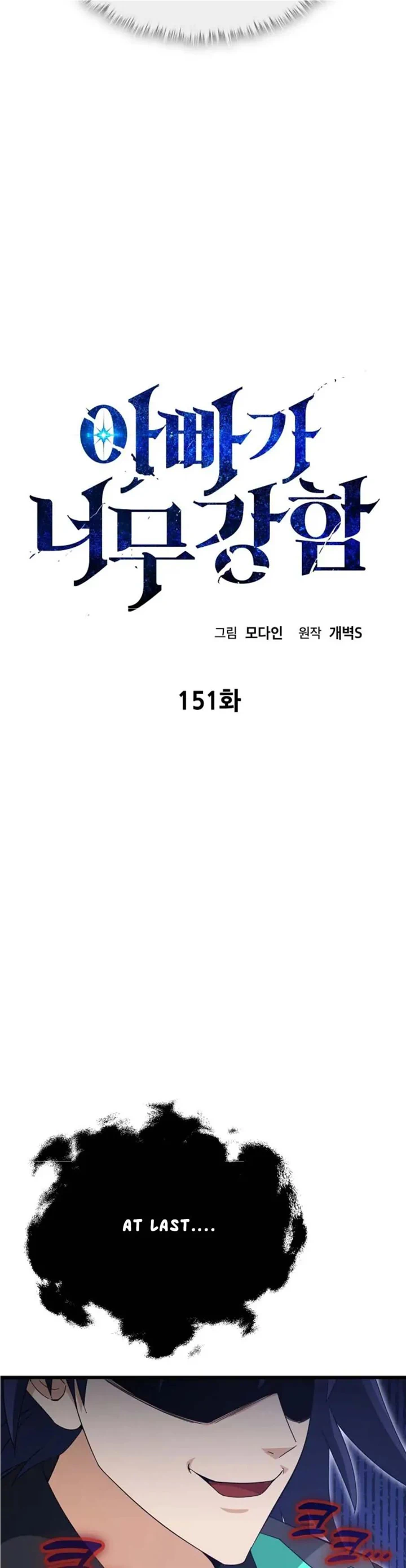 My Dad Is Too Strong Chapter 151 — Page 6