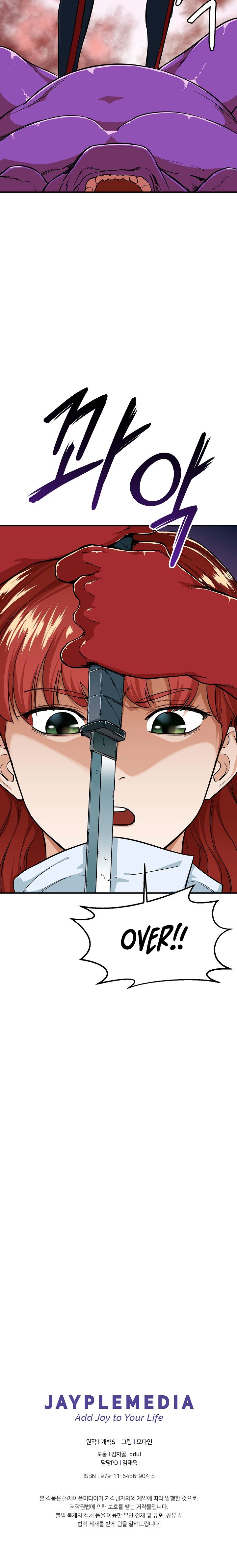 My Dad Is Too Strong Chapter 24 — Page 22