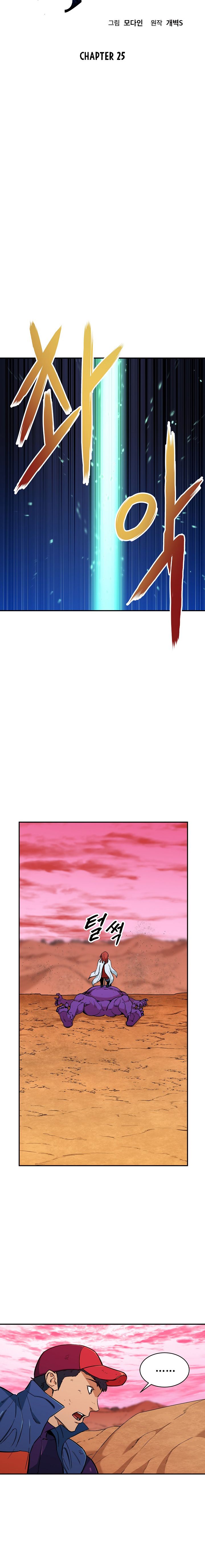 My Dad Is Too Strong Chapter 25 — Page 3