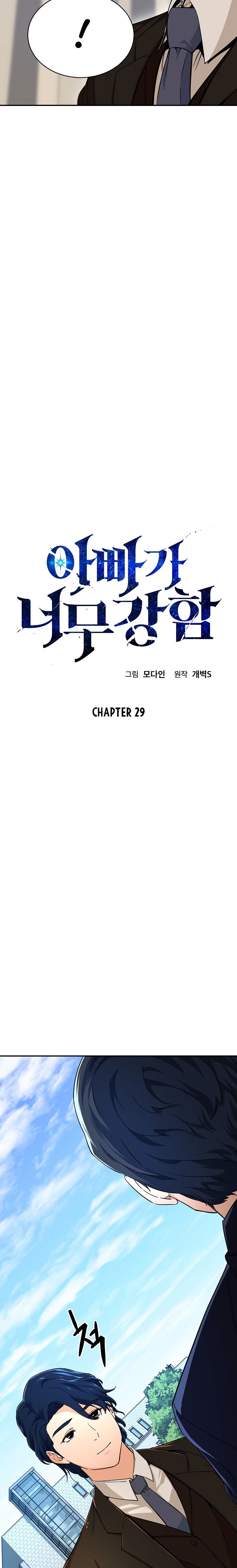 My Dad Is Too Strong Chapter 29 — Page 3