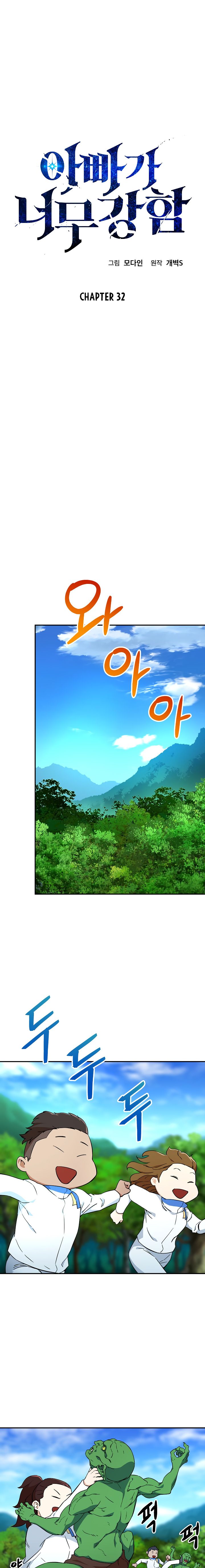 My Dad Is Too Strong Chapter 32 — Page 3