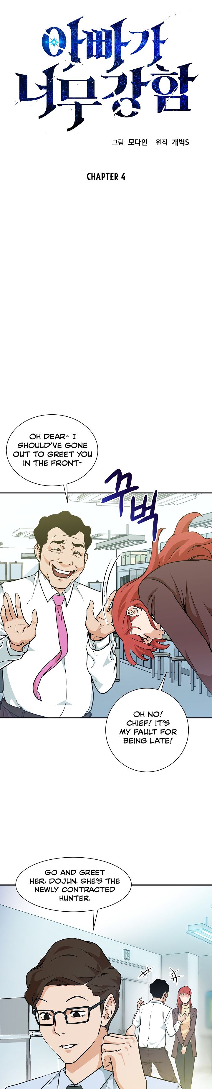 My Dad Is Too Strong Chapter 4 — Page 3