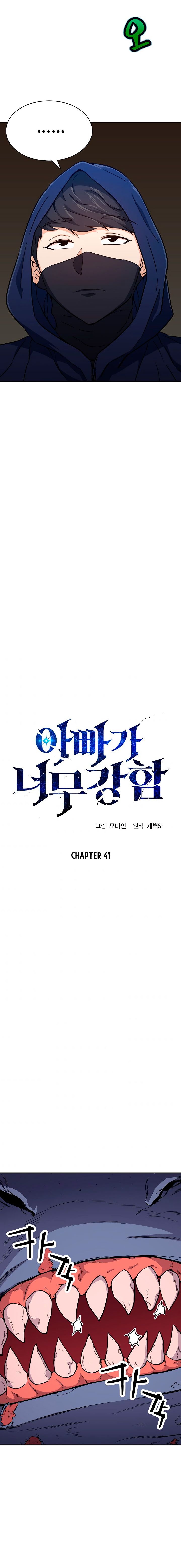 My Dad Is Too Strong Chapter 41 — Page 3