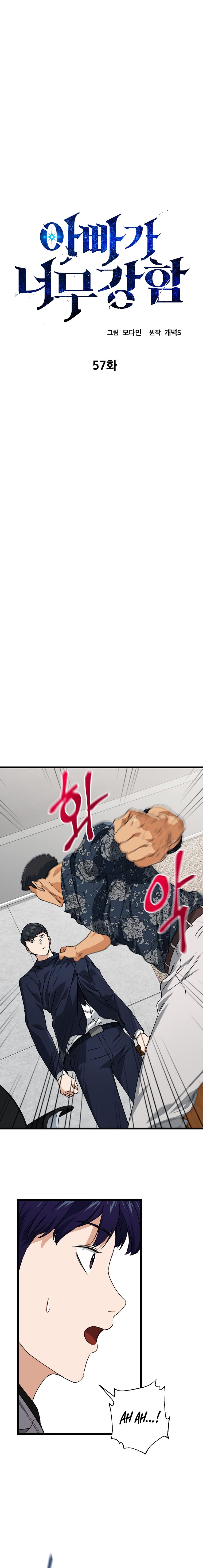 My Dad Is Too Strong Chapter 57 — Page 2