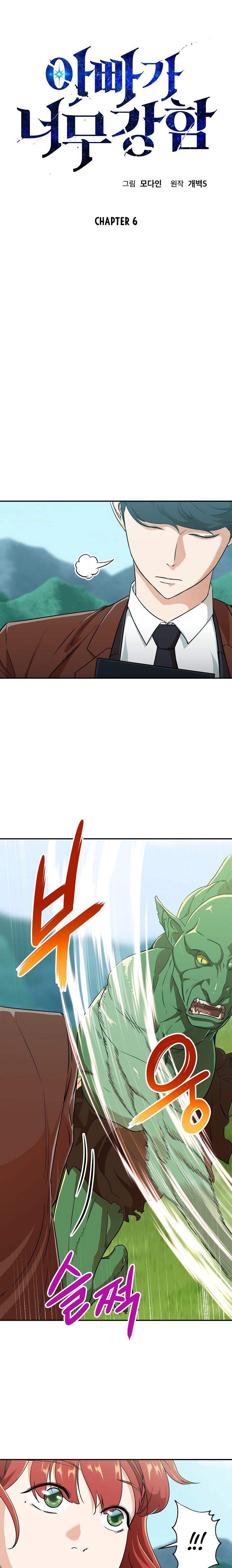 My Dad Is Too Strong Chapter 6 — Page 3