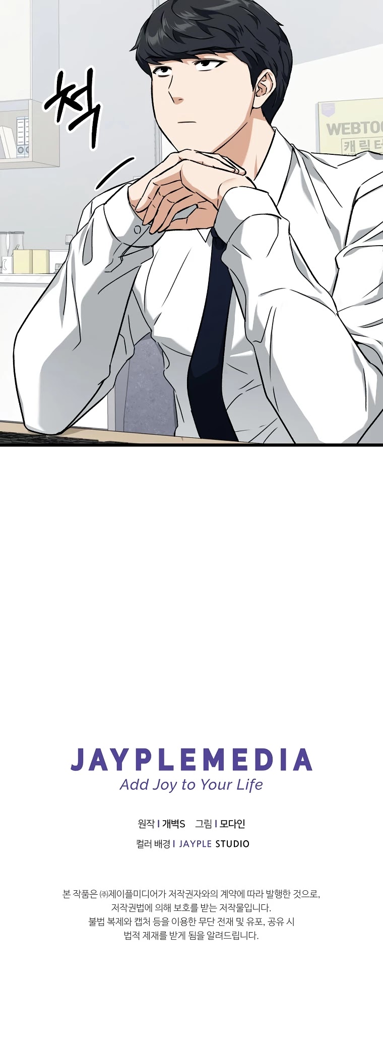My Dad Is Too Strong Chapter 71 — Page 52