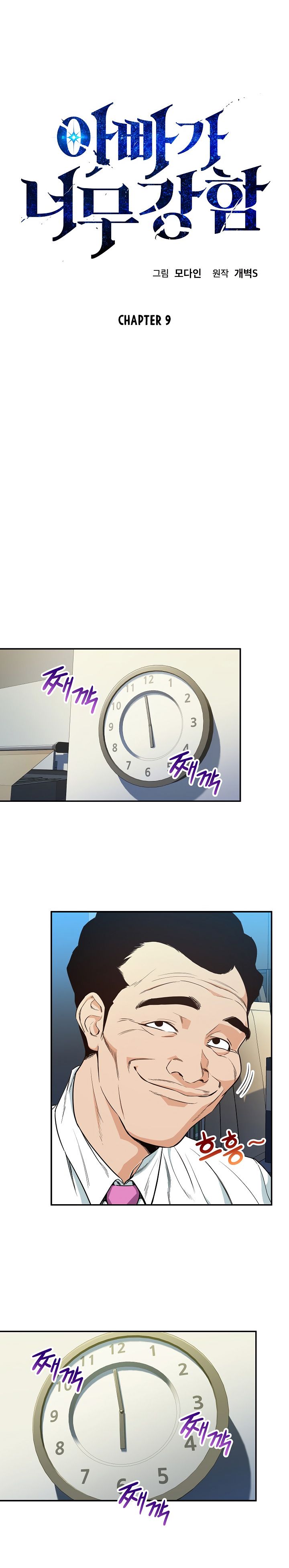 My Dad Is Too Strong Chapter 9 — Page 3