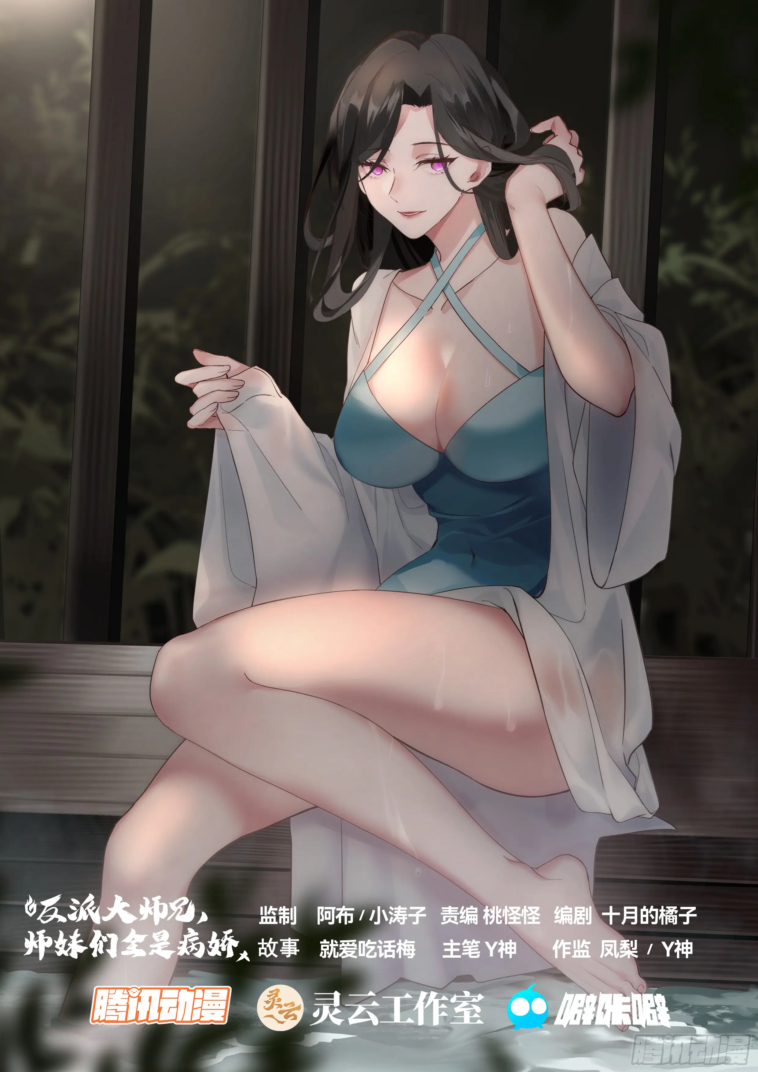 My Junior Sisters Are Obsessed With Me Chapter 81 — Page 3