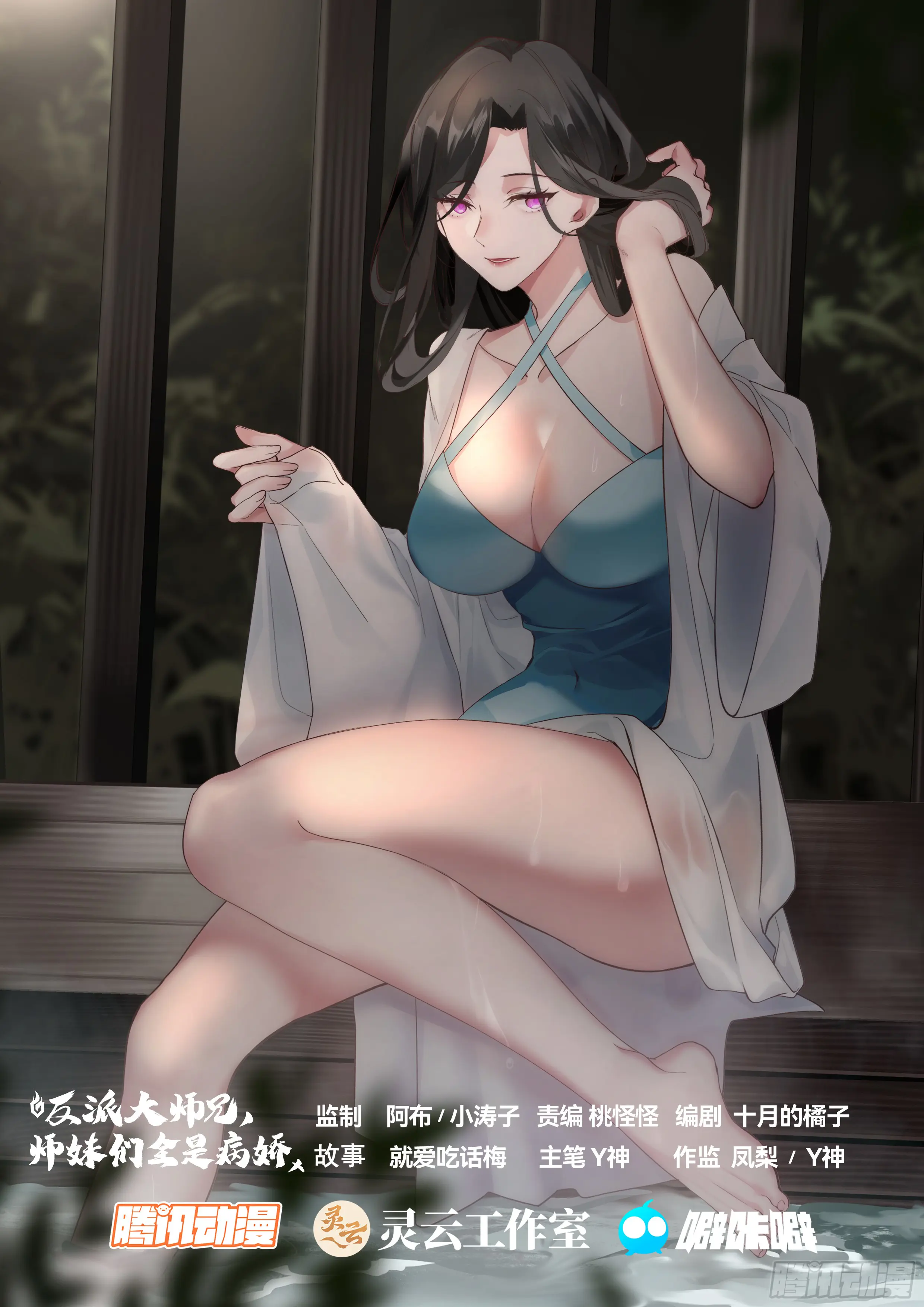 My Junior Sisters Are Obsessed With Me Chapter 84 — Page 2