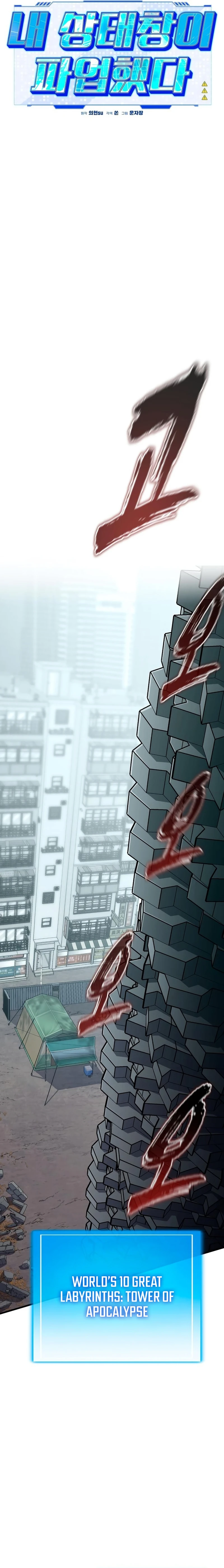 My Status Window Went on Strike Chapter 66 — Page 13