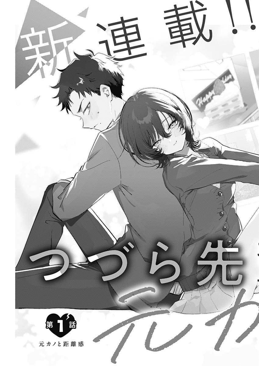 My Unpredictable Ex Is My Senpai Chapter 1 — Page 3