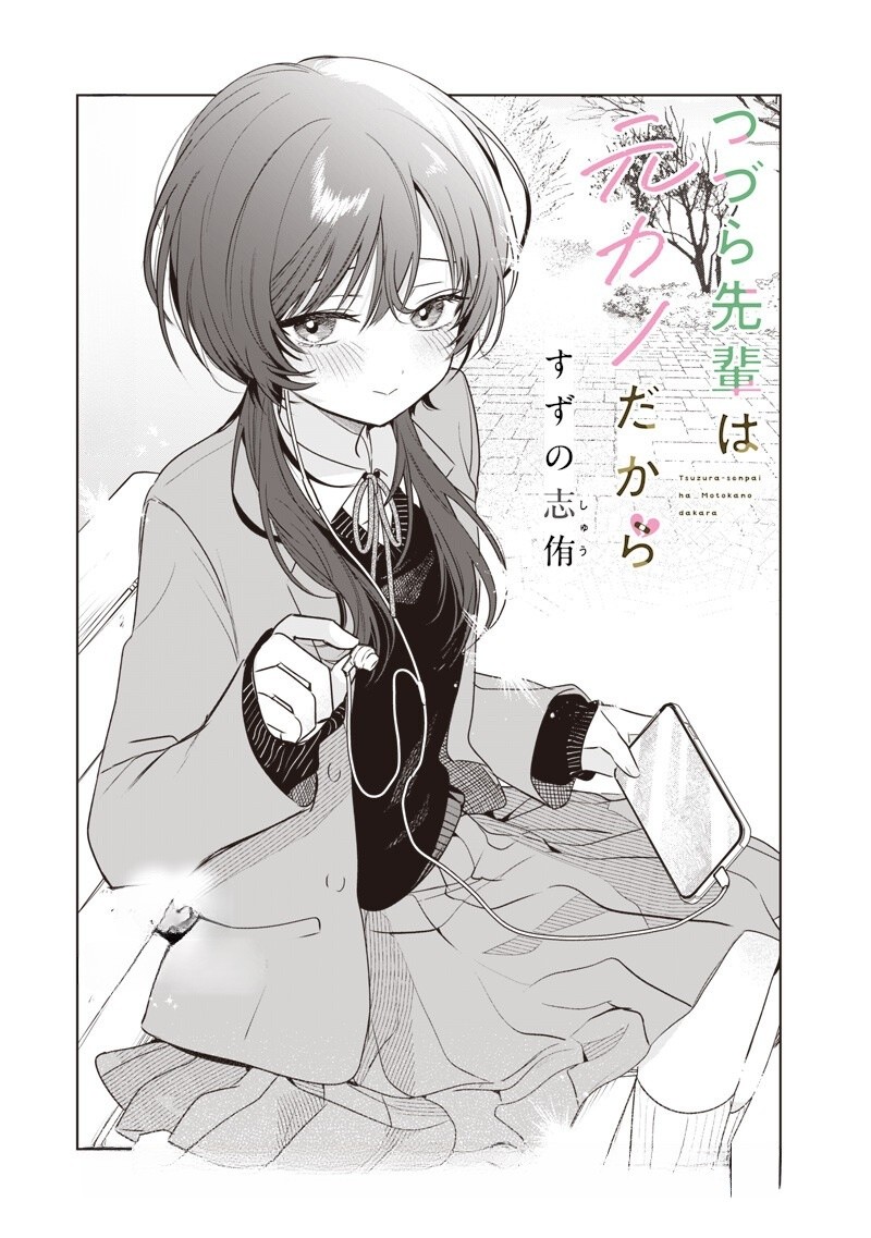 My Unpredictable Ex Is My Senpai Chapter 11 — Page 2