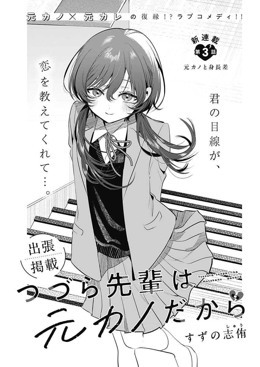 My Unpredictable Ex Is My Senpai Chapter 3 — Page 1