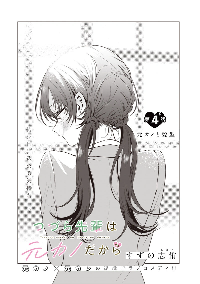 My Unpredictable Ex Is My Senpai Chapter 4 — Page 1