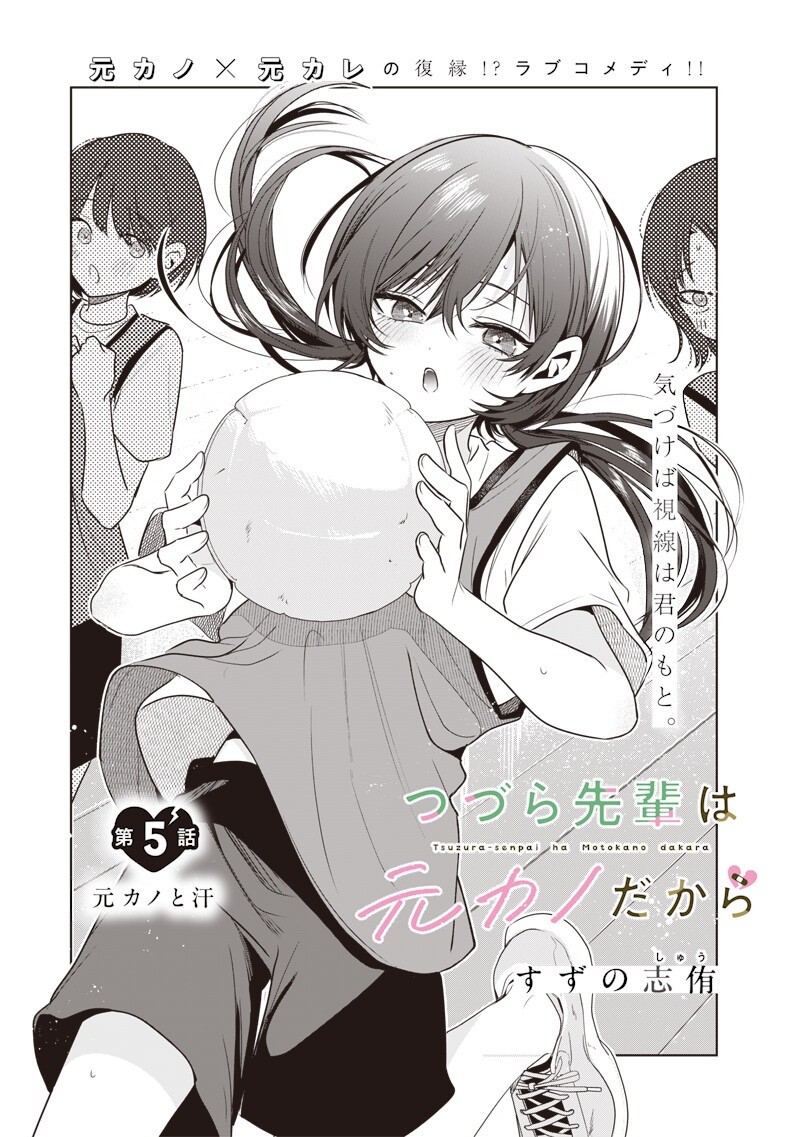 My Unpredictable Ex Is My Senpai Chapter 5 — Page 2