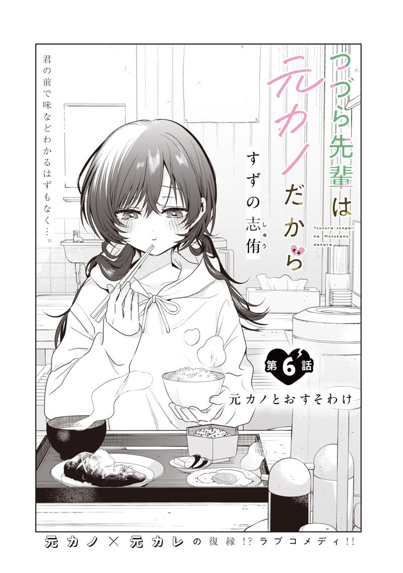 My Unpredictable Ex Is My Senpai Chapter 6 — Page 2