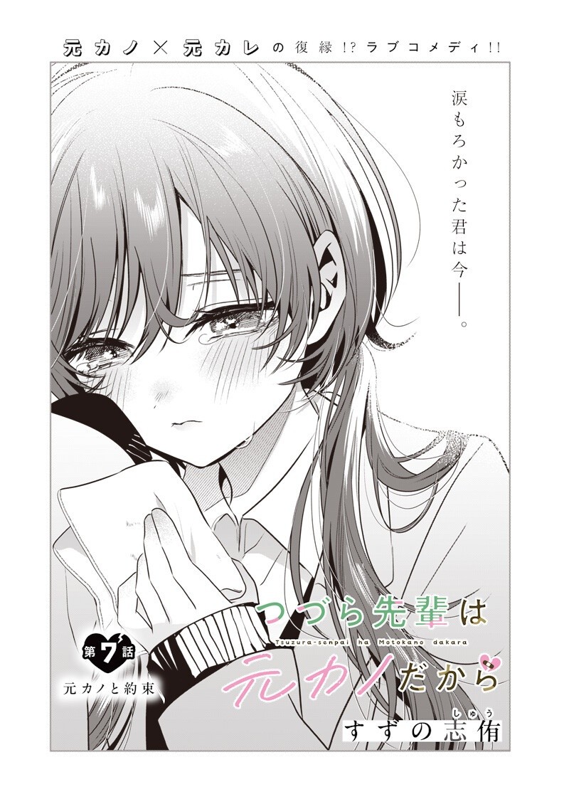My Unpredictable Ex Is My Senpai Chapter 7 — Page 2