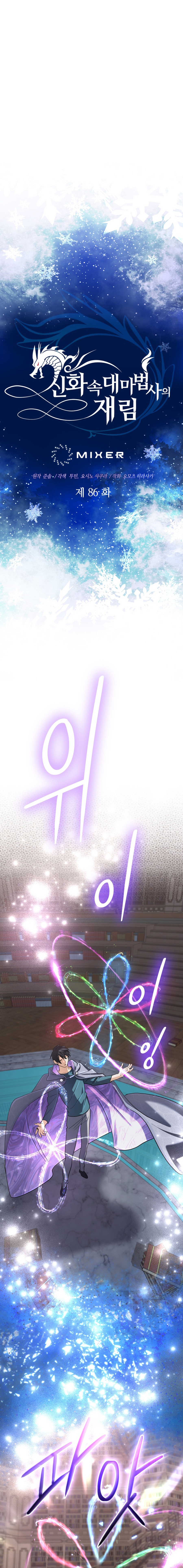 Mythical Archmage Returns Chapter 86 — Page 7
