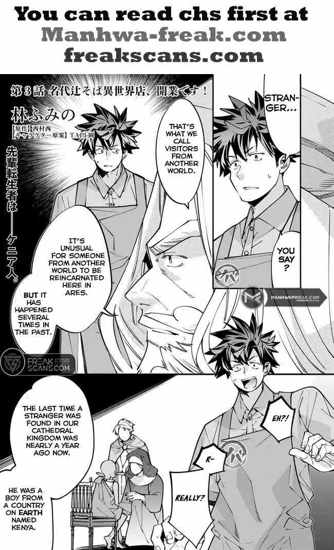 Nadai Tsuji Soba Isekaiten Chapter 3.1 — Page 3