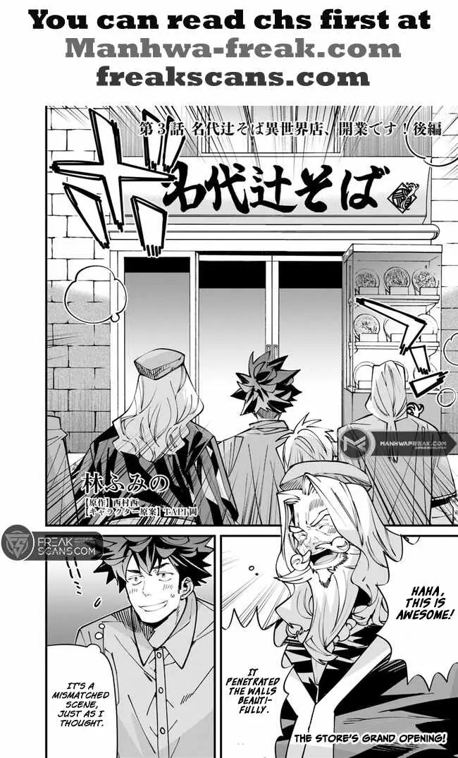 Nadai Tsuji Soba Isekaiten Chapter 3.3 — Page 3