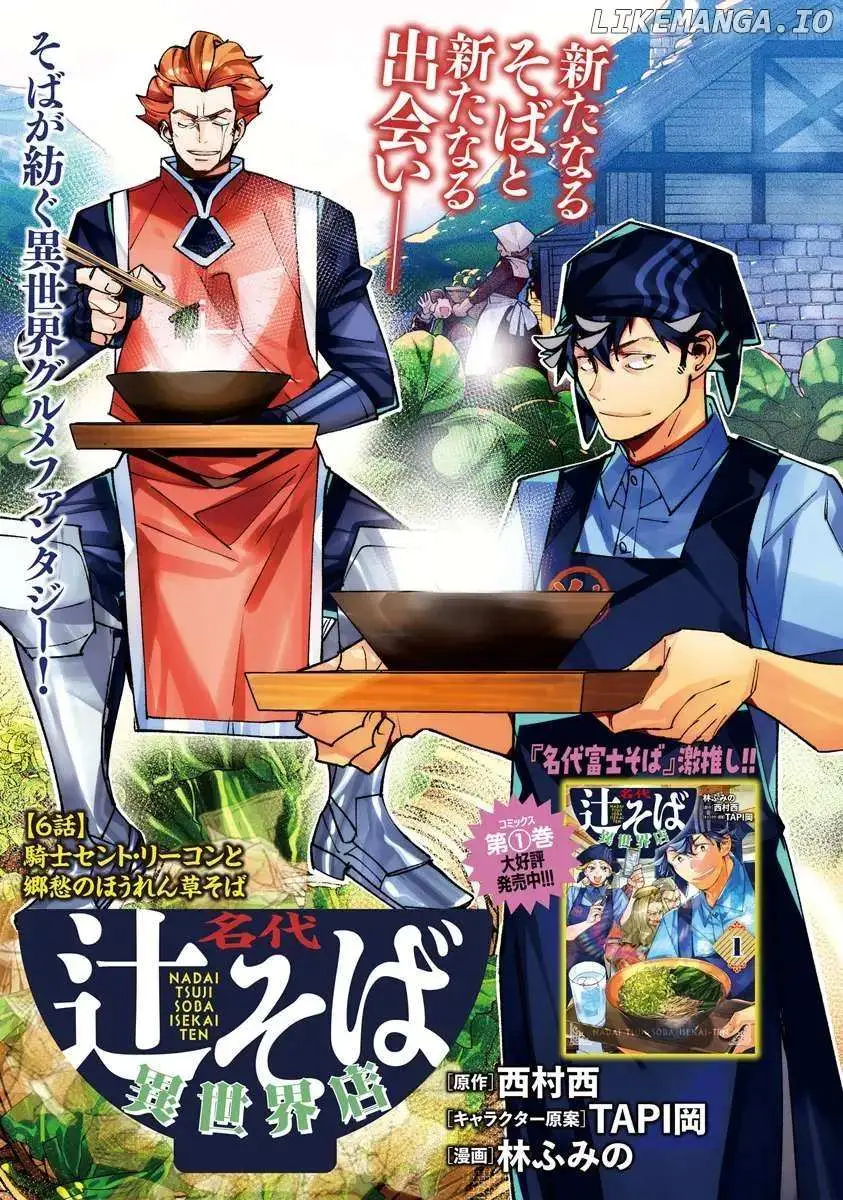 Nadai Tsuji Soba Isekaiten Chapter 6.1 — Page 4