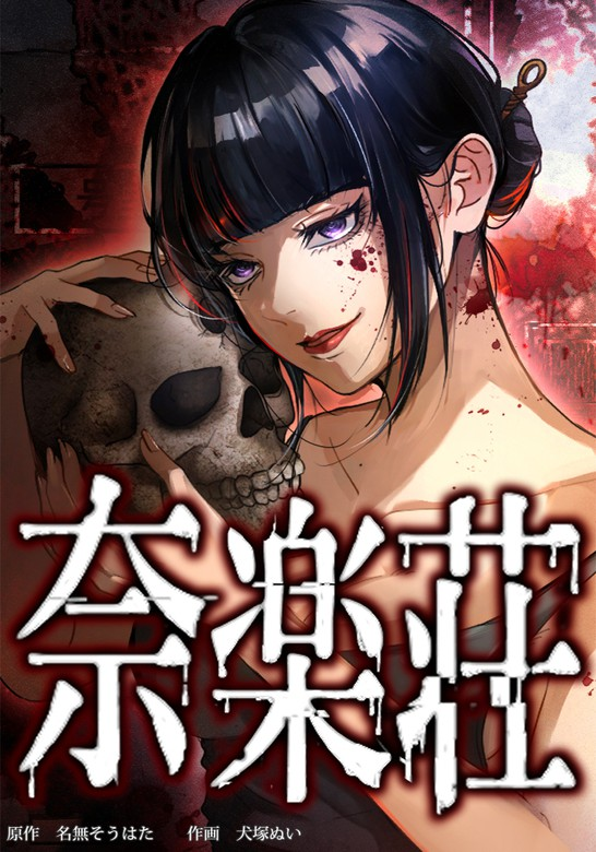 Narakuso cover