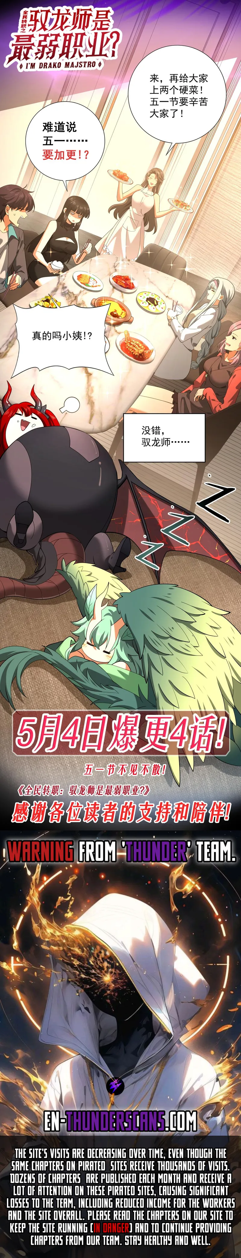 National Job Change: I'm Stuck as the Weakest Dragon Tamer?! Chapter 115 — Page 12