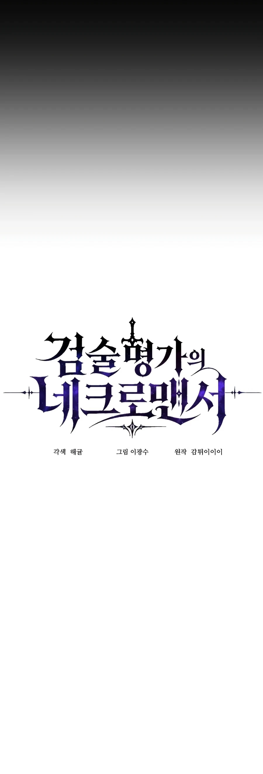 Necromancer of a Prestigious Swordsmanship Family Chapter 9 — Page 3