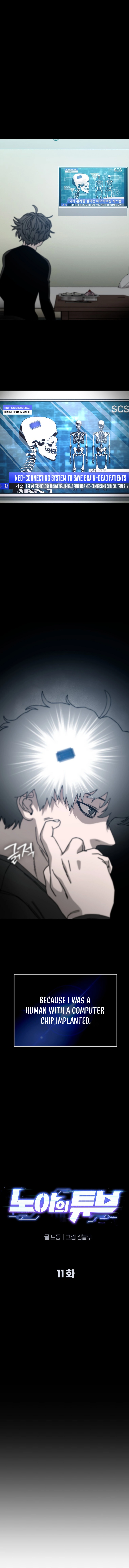 Noa's Tube Chapter 11 — Page 4