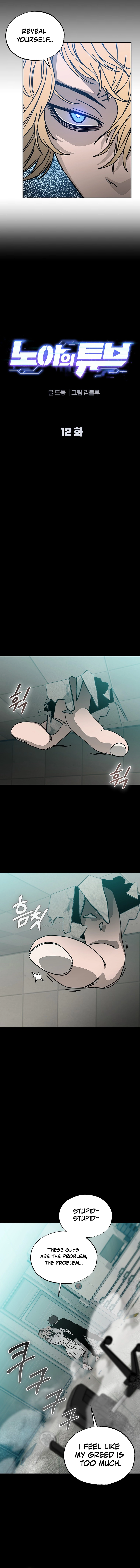 Noa's Tube Chapter 12 — Page 2