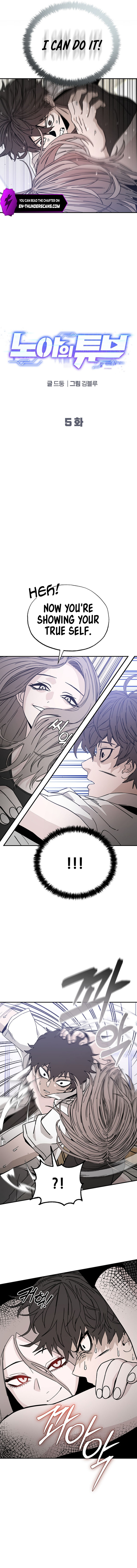 Noa's Tube Chapter 5 — Page 4