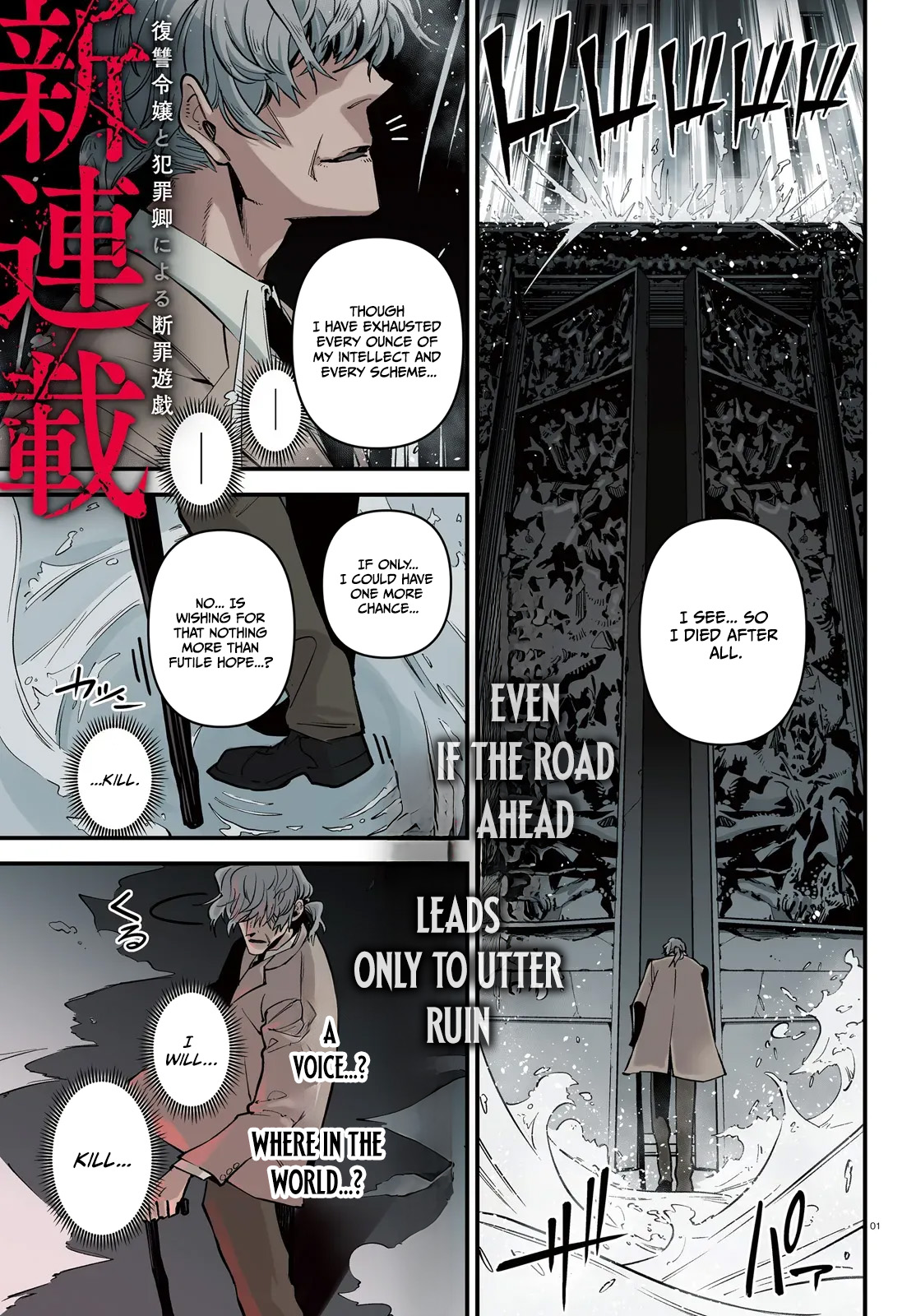 Noblesse Gambit: The Vengeful Lady Dances in a Game of Condemnation with the Criminal Lord Chapter 1 — Page 2