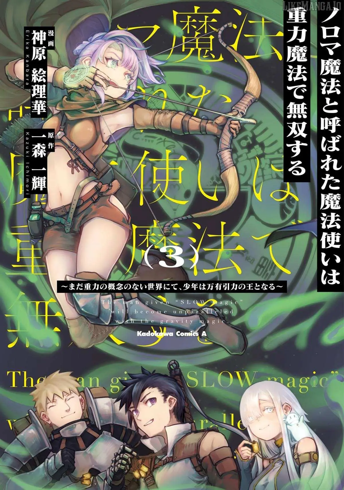 Noroma Mahou to Yobareta Mahoutsukai wa Juuryoku Mahou de Musou suru - Mada Juuryoku no Gainen no nai Sekai nite, Shounen wa Banyuuinryoku no Ou to naru Chapter 12 — Page 2