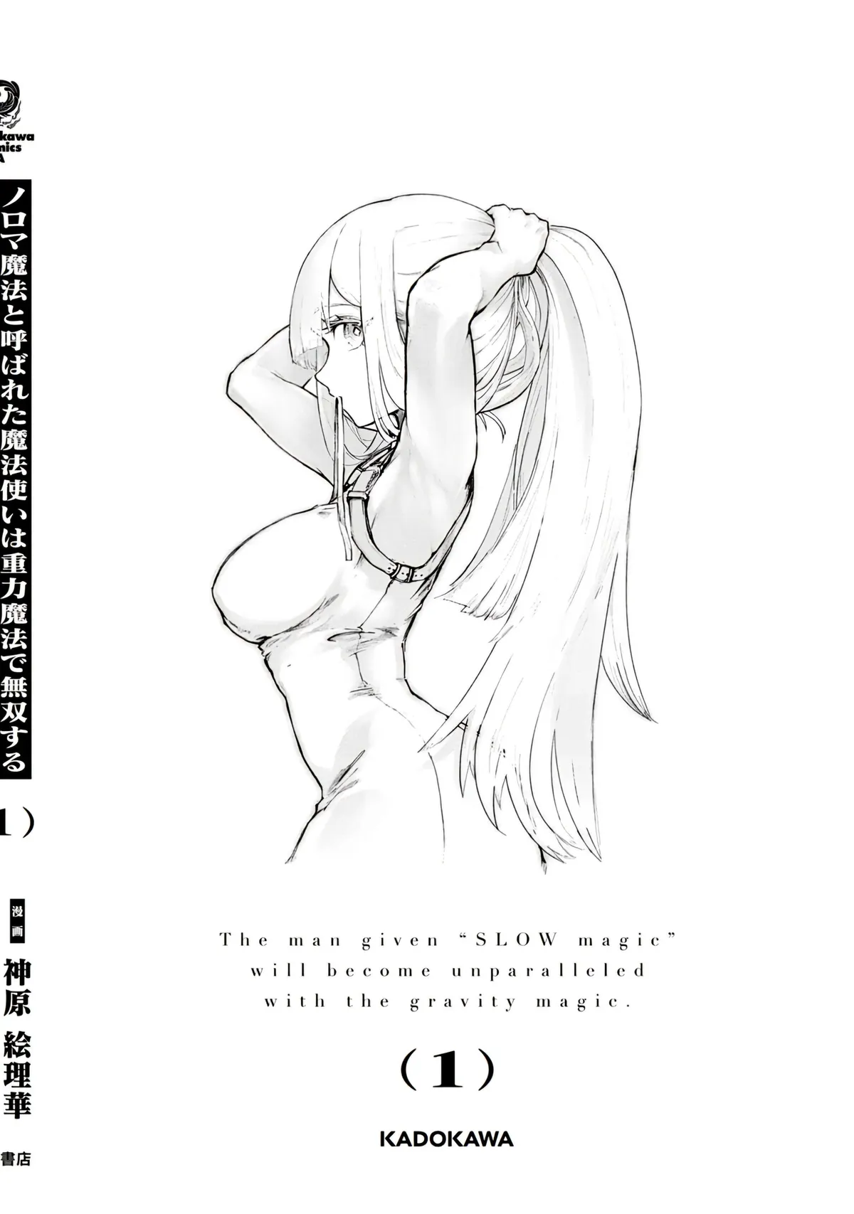 Noroma Mahou to Yobareta Mahoutsukai wa Juuryoku Mahou de Musou suru - Mada Juuryoku no Gainen no nai Sekai nite, Shounen wa Banyuuinryoku no Ou to naru Chapter 5 — Page 45