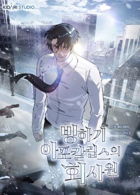 Office Worker in the Ice Age Apocalypse cover