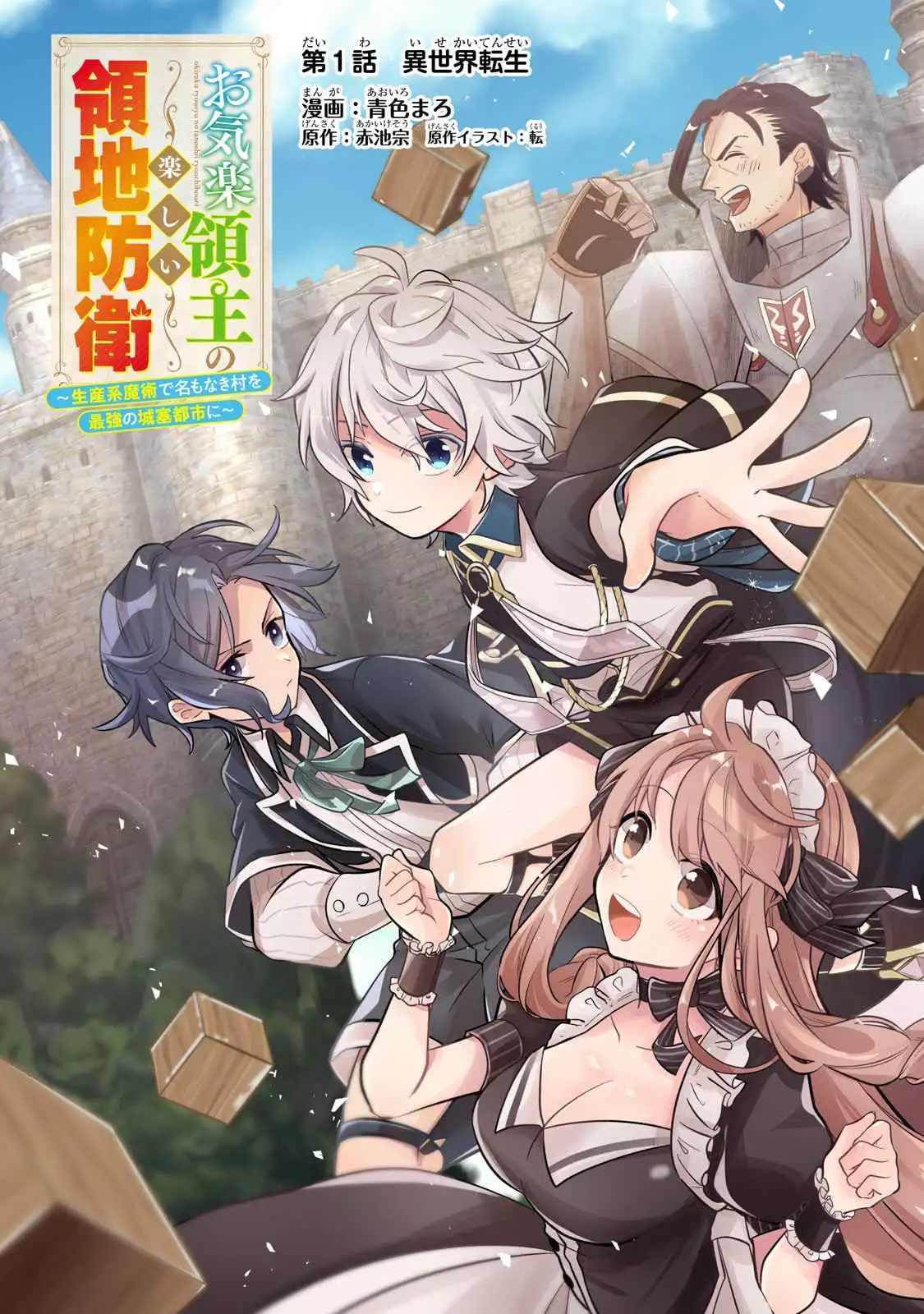 Okiraku Ryoushu no Tanoshii Ryouchi Bouei ~Seisan-kei Majutsu de Na mo na Kimura wo Saikyou no Jousai Toshi ni~ Chapter 1.1 — Page 3