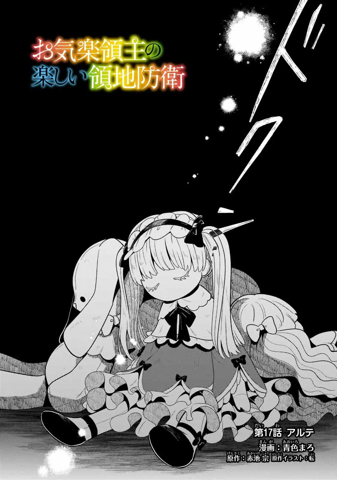 Okiraku Ryoushu no Tanoshii Ryouchi Bouei ~Seisan-kei Majutsu de Na mo na Kimura wo Saikyou no Jousai Toshi ni~ Chapter 17 — Page 3