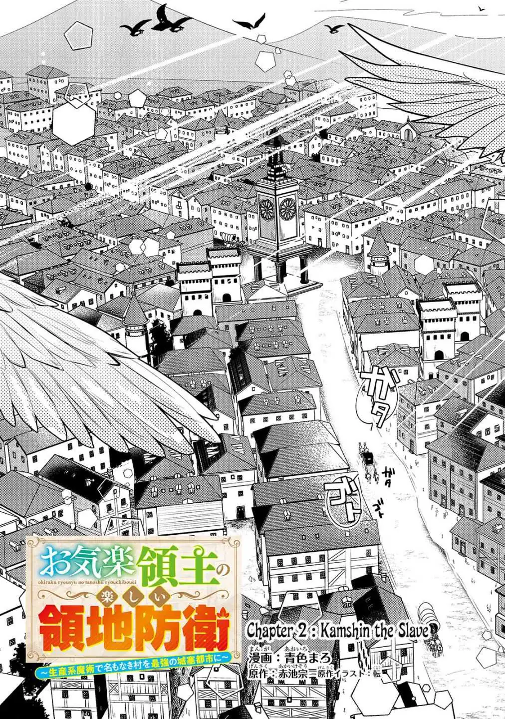 Okiraku Ryoushu no Tanoshii Ryouchi Bouei ~Seisan-kei Majutsu de Na mo na Kimura wo Saikyou no Jousai Toshi ni~ Chapter 2 — Page 6
