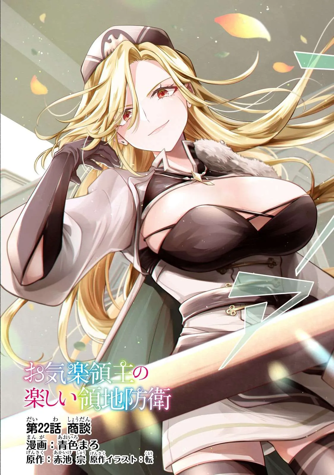 Okiraku Ryoushu no Tanoshii Ryouchi Bouei ~Seisan-kei Majutsu de Na mo na Kimura wo Saikyou no Jousai Toshi ni~ Chapter 22.1 — Page 5