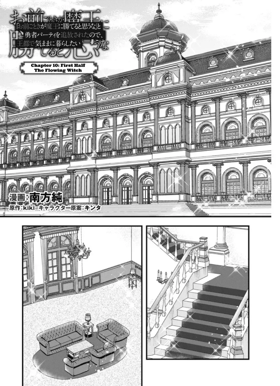 "Omae Gotoki ga Maou ni Kateru to Omou na" to Yuusha Party o Tsuihou Sareta node, Outo de Kimama ni Kurashitai THE COMIC Chapter 10.1 — Page 1