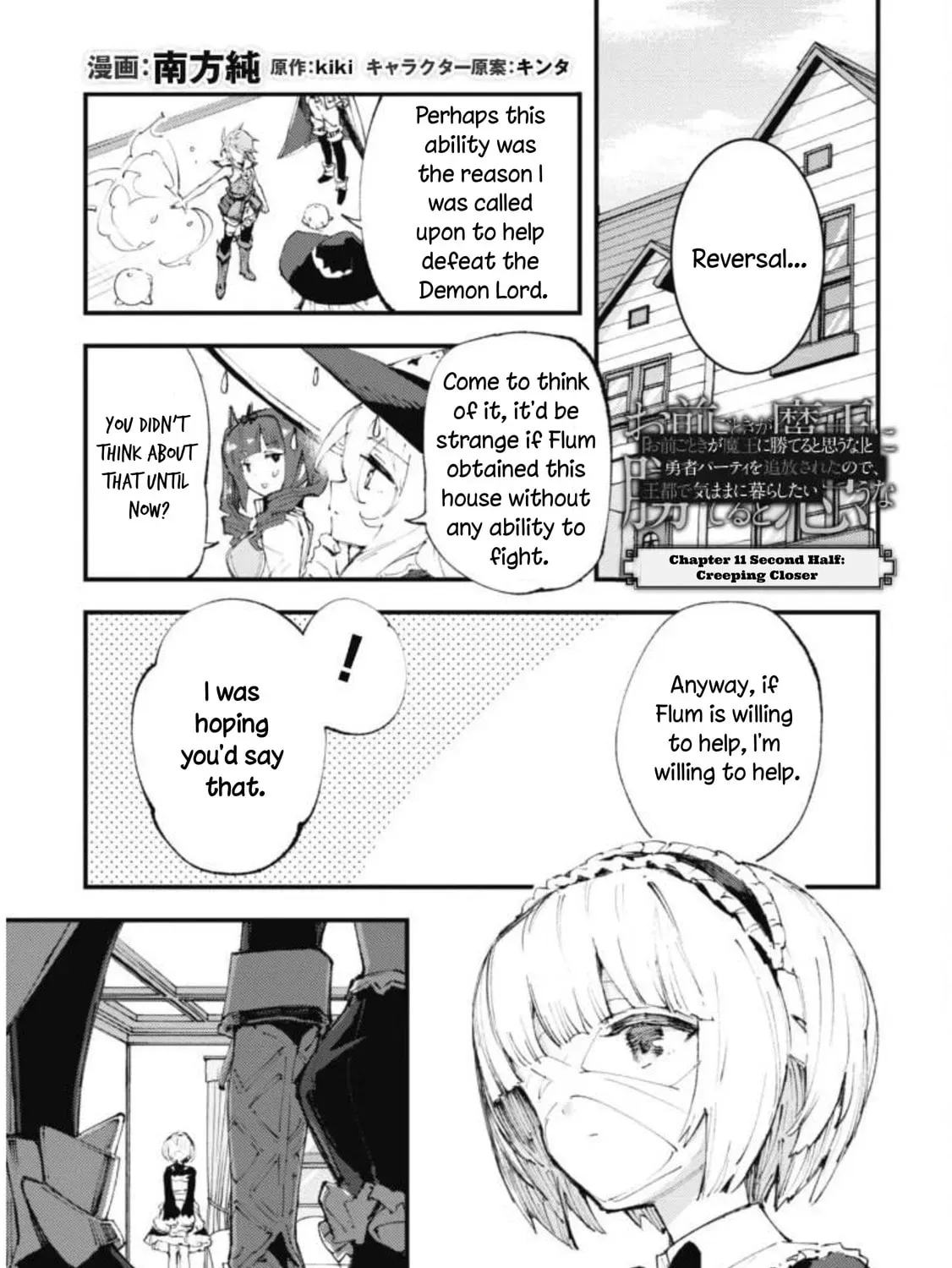 "Omae Gotoki ga Maou ni Kateru to Omou na" to Yuusha Party o Tsuihou Sareta node, Outo de Kimama ni Kurashitai THE COMIC Chapter 11.2 — Page 1
