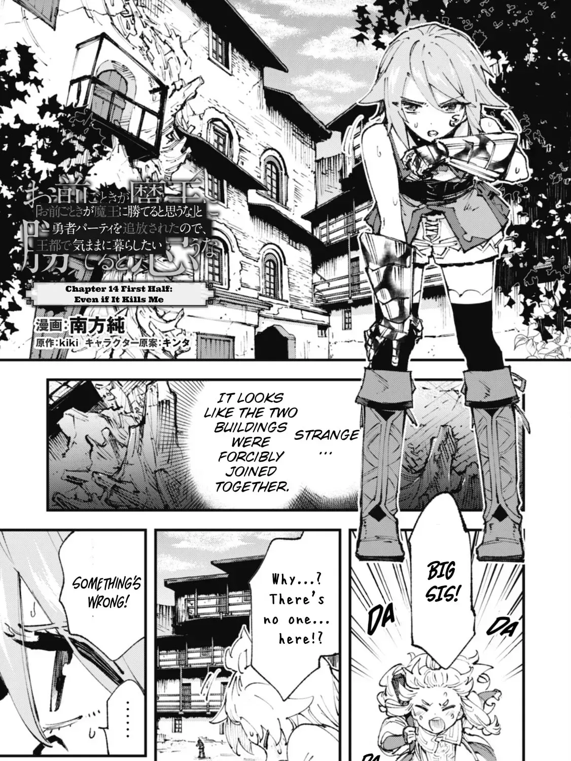 "Omae Gotoki ga Maou ni Kateru to Omou na" to Yuusha Party o Tsuihou Sareta node, Outo de Kimama ni Kurashitai THE COMIC Chapter 14.1 — Page 1