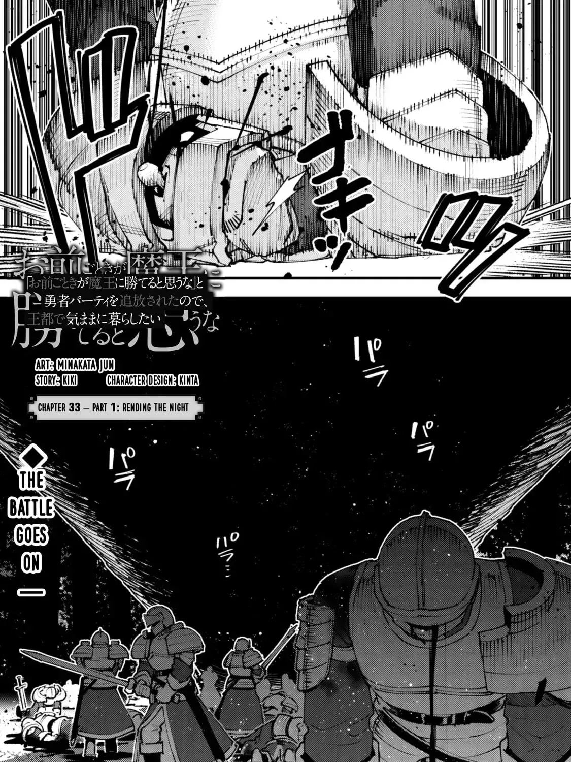 "Omae Gotoki ga Maou ni Kateru to Omou na" to Yuusha Party o Tsuihou Sareta node, Outo de Kimama ni Kurashitai THE COMIC Chapter 33.1 — Page 4