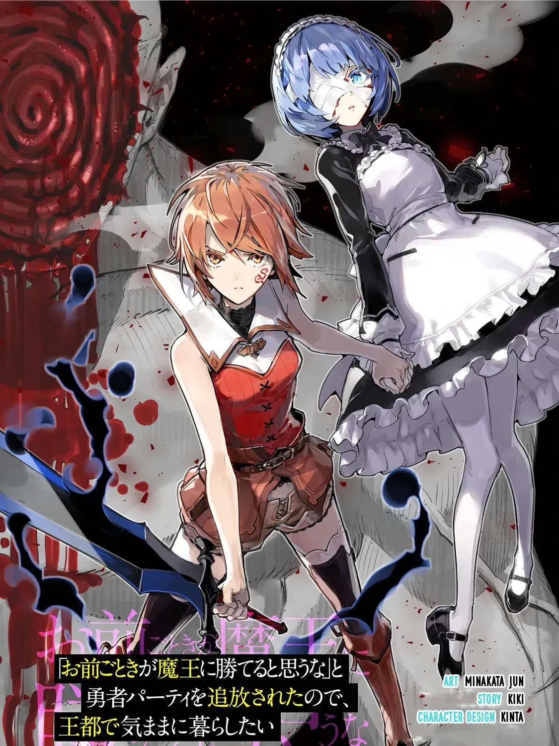 "Omae Gotoki ga Maou ni Kateru to Omou na" to Yuusha Party o Tsuihou Sareta node, Outo de Kimama ni Kurashitai THE COMIC Chapter 33.2 — Page 2