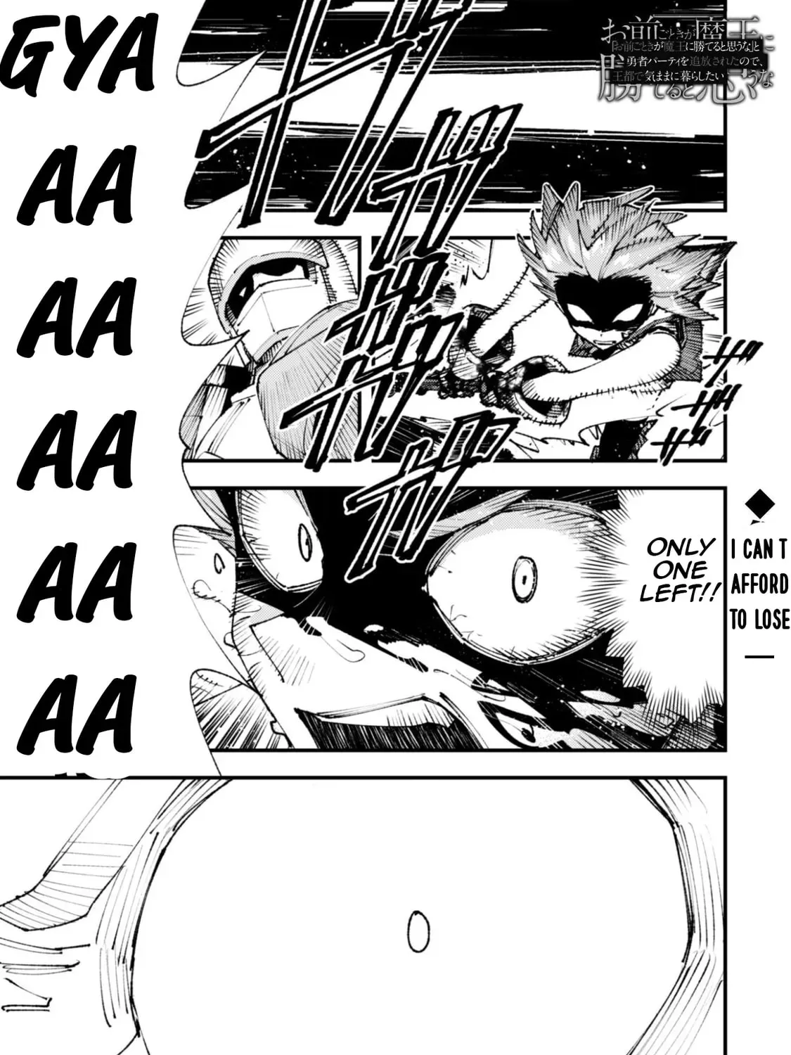"Omae Gotoki ga Maou ni Kateru to Omou na" to Yuusha Party o Tsuihou Sareta node, Outo de Kimama ni Kurashitai THE COMIC Chapter 34.1 — Page 4