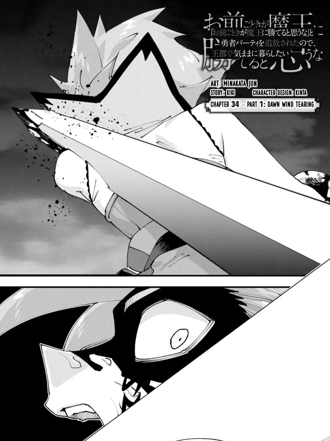 "Omae Gotoki ga Maou ni Kateru to Omou na" to Yuusha Party o Tsuihou Sareta node, Outo de Kimama ni Kurashitai THE COMIC Chapter 34.1 — Page 6